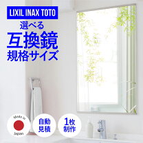 楽天市場】楽天 toto（壁掛け｜鏡）：インテリア・寝具・収納の通販