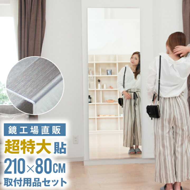 楽天市場】鏡 全身 壁掛け 大型 DIY ダンス 大きい ミラー 日本製 貼る 