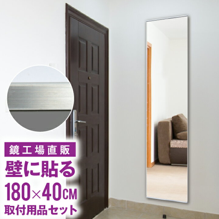 楽天市場】玄関 鏡 全身 壁掛け 玄関鏡 ミラー 貼る 大型 DIY 日本製 