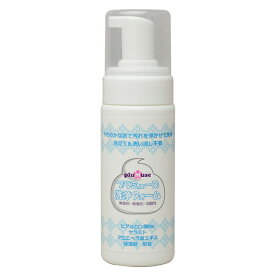 プラミューズ 洗浄フォーム 150ml WF150（1本入）