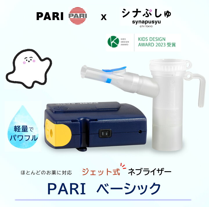 楽天市場】【シナぷしゅコラボ】PARI パリ ドイツ製 ジェット式 