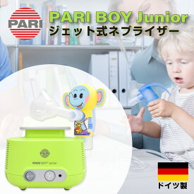 PARI パリ ドイツ製 ジェット式ネブライザー PARI BOY Junior パリボーイ ジュニア 吸入器 新生児〜小児用 コンプレッサー式 M23-001-34 子供 赤ちゃん 乳幼児 喘息 気管支炎 治療器 のど 加湿 去痰 生後1ヵ月 本体