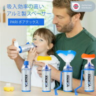 PARI パリ VORTEX ボアテックス 各種 吸入補助具 スペーサー 喘息 加湿 気管支炎 てんテン / かえルン / …