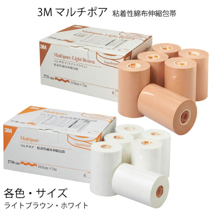 楽天市場】3M マルチポア 粘着性綿布伸縮包帯312-049-10・312-049-11 