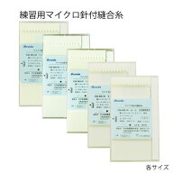 マイクロ針付縫合糸 黒ナイロンモノフィラメント練習用マイクロ針付縫合糸