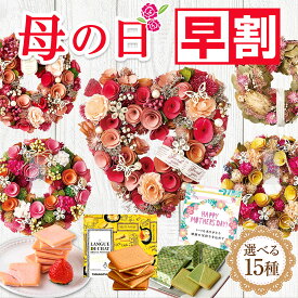 【今の値段23日まで】 母の日プレゼント 早割 母の日ギフト 個包装 花 フラワーリース アーティシャルフラワー 造花 おしゃれ かわいい 送料無料 スイーツ お菓子 ギフト スイーツセット 贈り物 贈答 プレゼント お祝いギフト プチギフト 伊豆村の駅