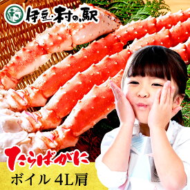 ＼スピード配送／ ギフト 2025 お祝い 卒業 退職 入学 お礼 お返し ギフト 上司 ボイルたらばがに 4L1肩 800g ギフト お取り寄せ たらば蟹 かに カニ かわいい 食べ物 グルメ プレゼント カット 足 ギフト プレゼント 伊豆村の駅