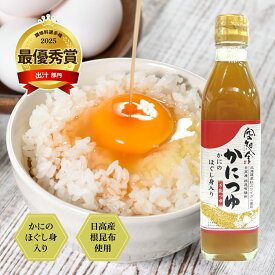 ≪スピード配送≫ 空知舎 かにつゆ 300ml 日高産根昆布使用 かにのほぐし身入り 人気 昆布ダシ 出汁 スープ 濃縮 TV2511