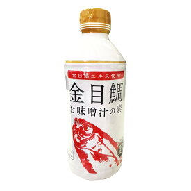 ≪スピード配送≫ お味噌汁の素 金目鯛 みそ汁450ml おみそしる おみそ汁 味噌汁 インスタント 味噌汁の素