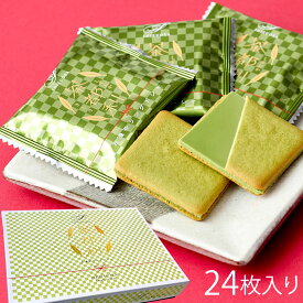 ＼あす楽スピード配送／ ギフト プレゼント 茶都利 さとり 24枚入 抹茶チョコレート スイーツ チョコレート お菓子 お茶 おしゃれ ラングドシャ 職場 ばらまき 伊豆村の駅 あす楽