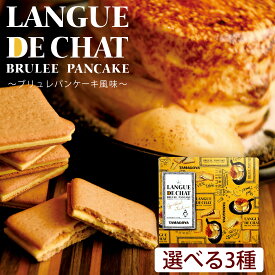 ＼スピード配送／ プチギフト ラングドシャクッキー チョコレート お祝いギフト 誕生日プレゼント お礼 ギフト プレゼント TAMAGOYAラングドシャ お菓子 かわいい 個包装 伊豆村の駅