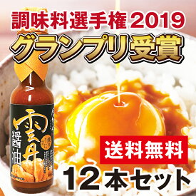 ＼あす楽スピード配送！／ 楽天ランキング1位★プレゼント お年賀 うに醤油12本セット【調味料選手権2019 グランプリ】【日本ギフト大賞2020 受賞】【モンドセレクション2020 金賞受賞】【2020年 北海道 北のブランド認証】【送料無料】伊豆村の駅 SUB