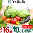 ≪定期購入OK≫ 楽天ランキング連続1位★伊豆の野菜セット リニューアルで8品以上確定お野菜セット！お中元ギフト お…