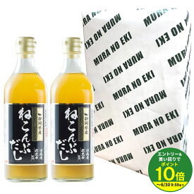 ≪エントリーで最大P10倍！≫ 送料無料【ギフト箱入り2本セット】お中元2026 根昆布だし ねこぶだし 人気 だし 昆布 ねこんぶだし かつお節 昆布ダシ おすすめ 出汁 調味料 ギフト お祝い お返し お中元ギフト 御中元 プレゼント 定期購入 出汁 スープ 濃縮 SUB