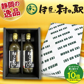 ≪エントリーで最大P10倍！≫ お祝いギフト箱入り2本セット 御中元2026 ねこぶだし 人気 だし 昆布 ねこんぶだし かつお節 ダシ 出汁 お祝い 卒業 退職 入学 お礼 お返し ギフト 贈り物 誕生日プレゼント プチギフト 送料無料 伊豆村の駅 御歳暮ギフト お中元 調味料
