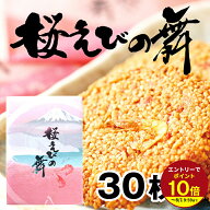 ≪本日エントリーP10倍★≫≪エントリーで最大P10倍！≫ お土産 手土産 プチギフト せんべい 30枚入り 桜…