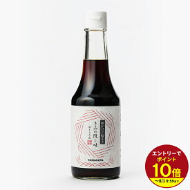 ≪本日エントリーP10倍★≫≪エントリーで最大P10倍！≫ しょうゆ 卵かけごはん専用しょう油 人気ランキング ギフト プチギフト お土産 贈り物 プレゼント 300ml 醤油 小分け ギフト 九州