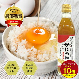 ≪本日エントリーP10倍★≫≪TVヒルナンデス放映！≫ 空知舎 かにつゆ 300ml 調味料選手権 出汁だし部門 受賞★日高産根昆布使用 かにのほぐし身入り 人気 昆布ダシ 出汁 スープ 濃縮 TV2511
