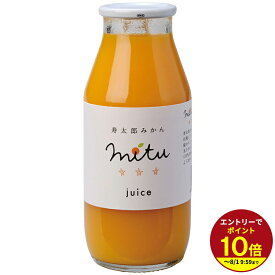 ≪本日エントリーP10倍★≫mitu juice180ml【寿太郎みかん】【みかんジュース】★★