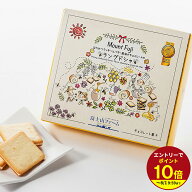 ≪本日エントリーP10倍★≫クッキー 10枚入り はちみつクッキーとバター風味のチョコレートのラングドシ…
