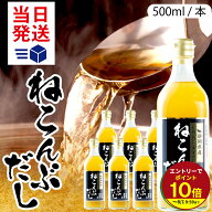 ≪エントリーで最大P10倍！≫ 初回限定クーポン◎ 累計29万本突破！ 当日発送 ねこぶだし 500ml 1本 2本 …