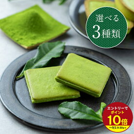 ≪本日エントリーP10倍★≫父の日 プレゼント 2026 詰め合わせ プチギフト お菓子 ギフト 茶都利 さとり かわいい スイーツ お菓子 和菓子 洋菓子 ギフトセット 抹茶チョコレート 人気 クッキー ラングドシャ 抹茶 濃茶 個包装