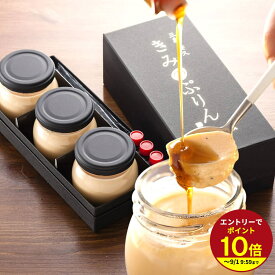 ≪本日エントリーP10倍★≫日の出たまご使用プリン きみのぷりん プチギフト 御中元ギフト お中元ギフト 義理チョコお返し 会社 ばらまき 上司 個包装 お祝いギフト 誕生日プレゼント 箱入り スイーツ お菓子 退職 子供 かわいい 伊豆村の駅 TAMAGOYA★★