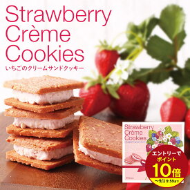 ≪本日エントリーP10倍★≫プチギフト 人気ギフト サンドクッキー チョコレート お返し プチギフト お祝いギフト 誕生日プレゼント お礼 お供え プレゼント いちごのサンドクッキー 苺 お菓子 子供 かわいい 職場 ばらまき 伊豆村の駅 御歳暮 お年賀 お歳暮