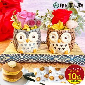 ≪本日エントリーP10倍★≫父の日 プレゼント 2026 花 プリザーブドフラワー ミニ インテリア アレンジメント 置き物 動物 バラ アニマル 枯れない かわいい ギフト 送料無料 スイーツ お菓子 和菓子 洋菓子 おしゃれ お祝い プチギフト 伊豆村の駅