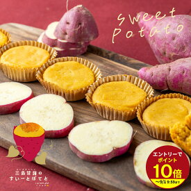 ≪本日エントリーP10倍★≫父の日 プレゼント 2026 プチギフト お菓子 ギフト いもんど 三島甘藷 スイートポテト ギフト 食べ物ギフト かわいい スイーツ 洋菓子 ギフトセット 人気 個包装 伊豆村の駅