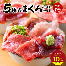 ≪本日エントリーP10倍★≫父の日 プレゼント 2026 プチギフト お菓子 5種のまぐろ丼ぶり マグロづくし海鮮丼セット 魚介スープ付 ギフト 食べ物ギフト 【冷凍便】 食べ比べ 刺身 小分け 海鮮丼の具 送料無料 スイーツ ギフトセット 人気 個包装 伊豆村の駅