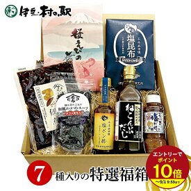 ≪本日エントリーP10倍★≫調味料＆ご飯のお供 福袋 福箱2026 ≪7品入 梅≫ 人気ランキング お中元 御中元ギフト お土産 プレゼント 醤油 お取り寄せグルメ ねこんぶだし 井田塩ポン酢 桜えびの舞 和風わかめスープ うま塩だれ 井田塩昆布 焼生姜の佃煮 伊豆村の駅