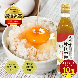 ≪本日エントリーP10倍★≫≪TVヒルナンデス放映！≫ 空知舎 かにつゆ 300ml 調味料選手権 出汁だし部門 受賞★日高産根昆布使用 かにのほぐし身入り 人気 昆布ダシ 出汁 スープ 濃縮 TV2511