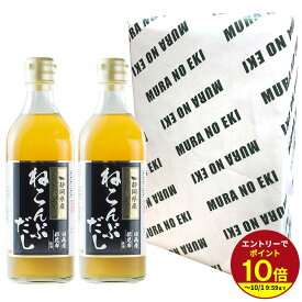 ≪本日エントリーP10倍★≫送料無料【ギフト箱入り2本セット】お中元2026 根昆布だし ねこぶだし 人気 だし 昆布 ねこんぶだし かつお節 昆布ダシ おすすめ 出汁 調味料 ギフト お祝い お返し お中元ギフト 御中元 プレゼント 定期購入 出汁 スープ 濃縮 SUB