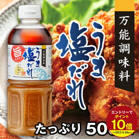 ≪本日エントリーP10倍★≫たれ 塩だれ ゴマ油 にんにく これ1本 絶品 簡単 料理 ドレッシング 個包装 ギフト うま塩だれ
