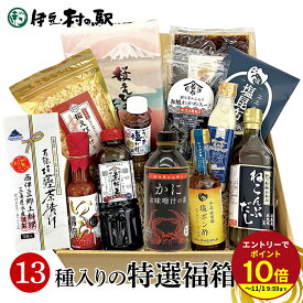 ≪本日エントリーP10倍★≫調味料＆ご飯のお供 福袋 福箱2026 ≪13品 松≫ 人気ランキング お中元 御中元ギフト プレゼント 醤油 お取り寄せグルメ ねこんぶだし 井田塩ポン酢 桜えびの舞 和風わかめスープ うま塩だれ 井田塩昆布 焼生姜の佃煮 かに味噌汁の素 伊豆村の駅