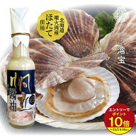 【ヒルナンデスで紹介されました！】≪本日エントリーP10倍★≫空知舎 帆立醤油 150ml 北海道噴火湾産シ…