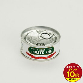 ≪本日エントリーP10倍★≫＼スピード配送！／ ツナ缶 ホワイトシップ印 ホワイトシップ印まぐろオリーブ油漬ファンシー　WS【ホワイトシップ】【まぐろ】【オリーブ油漬け】【ホワイトミート】