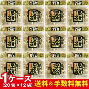 遊月亭 黒豆茶 12袋合計240包【送料無料・代引手数料無料】【まとめてお買い得!10%OFF】【発芽黒大豆】【楽ギフ_包装】【楽ギフ_のし】【camp】