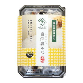 ムラソダチ 【自然薯そば】つゆ付き2人前 蕎麦 ソバ soba ざるそば かけそば 半生 自然薯 日本食 国産 お土産 土産 プレゼント ギフト プチギフト オリジナル 贈り物 伊豆 村の駅 290g