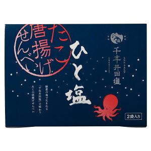 絶景の地で生まれる「千年井田塩」で味わう、たこの唐揚げせんべい ひと塩2袋入★★