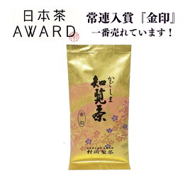 【 後岳銘茶 】 かごしま知覧茶 金印　 1袋100g　鹿児島県知覧町後岳産 農家直送 煎茶　緑茶　お茶　日本茶　深蒸し茶　2025年 新茶