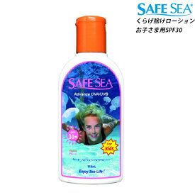 SAFE SEA セーフ シー ADVANCE KIDS SPF30 PA++ ボトル 日焼け止め クラゲ除け JJ F15