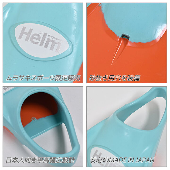 大人の上質 HELM FIN ヘルムフィン SOFT フィン ソフト ボディーボード II D26 riosmauricio.com 大人の上質 HELM FIN ヘルムフィン SOFT フィン ソフト ボディーボード II D26 riosmauricio.com