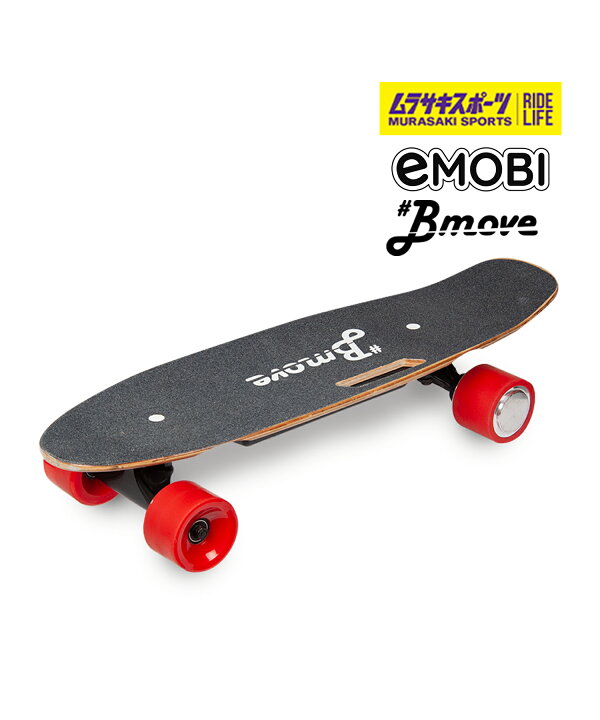 楽天市場】Bmove ビームーブ 電動スケートボード 完成品 充電式 