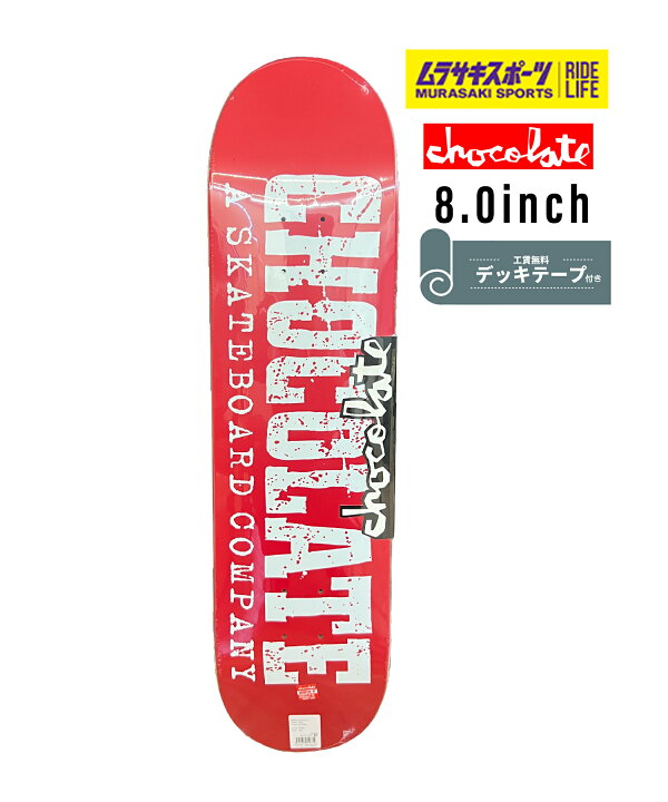 楽天市場】Chocolate チョコレート スケートボード デッキ 8inch 