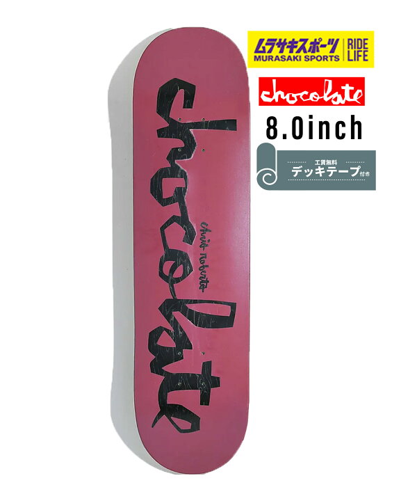 楽天市場】Chocolate チョコレート スケートボード デッキ 8.25inch 