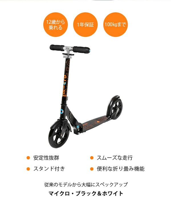 楽天市場】M-CRO マイクロスクーター キックボード マイクロ ブラック 