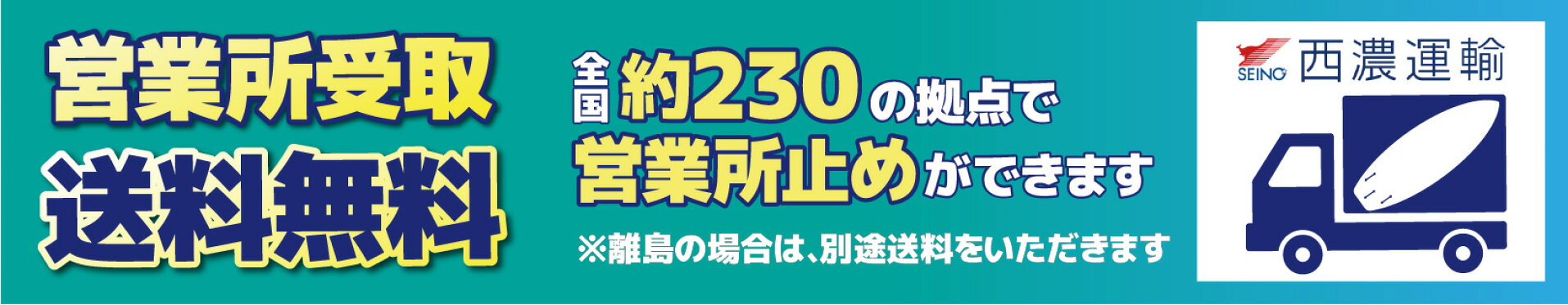 サーフボード営業所止め　送料無料