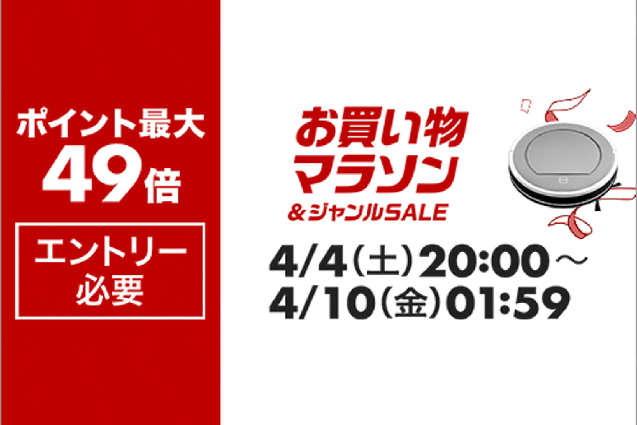お買い物マラソン
